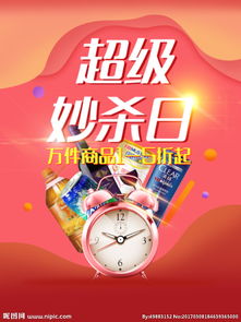 秒杀日 日用百货销售新趋势