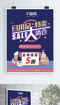日用百货销售中的PSD打折元素设计 提升促销效果的利器