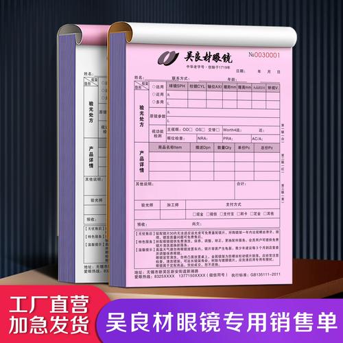 定制二联配镜中心医学验光处方单电脑综合视