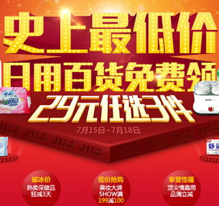 健一网日用百货促销活动盛大开启，优质生活触手可及